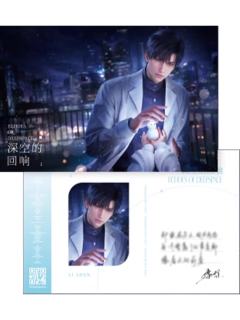 黎深(有声明信片)-《深空的回响》CD专辑礼盒