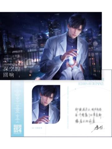 黎深(有声明信片)-《深空的回响》CD专辑礼盒