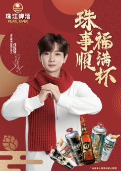 珠江啤酒代言周边