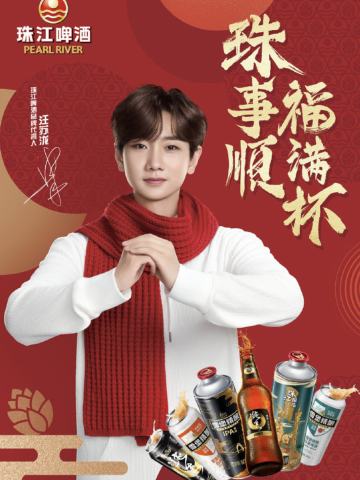 珠江啤酒代言周边