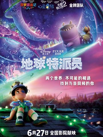 地球特派员