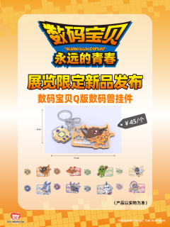天使兽-永远的青春重庆站数码兽挂件-资料图