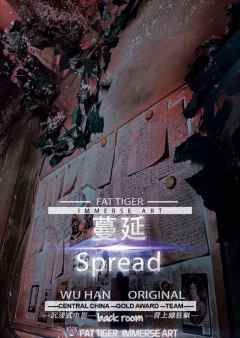 蔓延