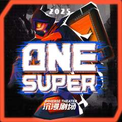 One Super 沉浸剧场