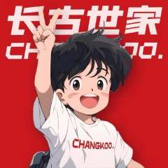 长古世家
