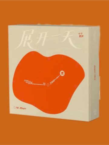 展开一天实体专辑