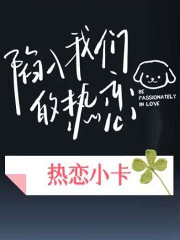 热恋小卡