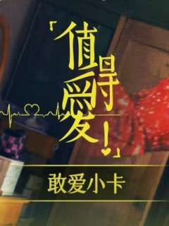 敢爱小卡