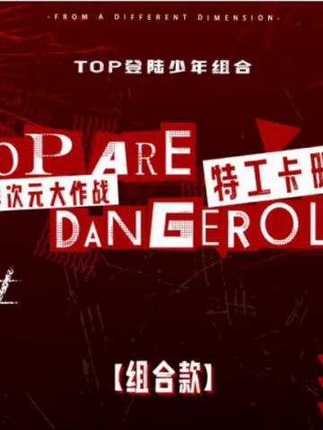 异次元大作战卡包 团