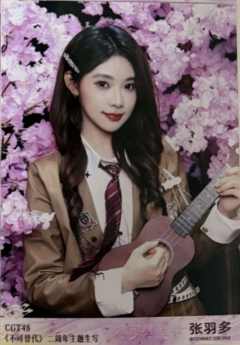 张羽多 不可替代生写 ver.D