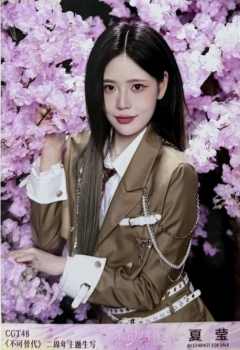 夏莹 不可替代生写 ver.A