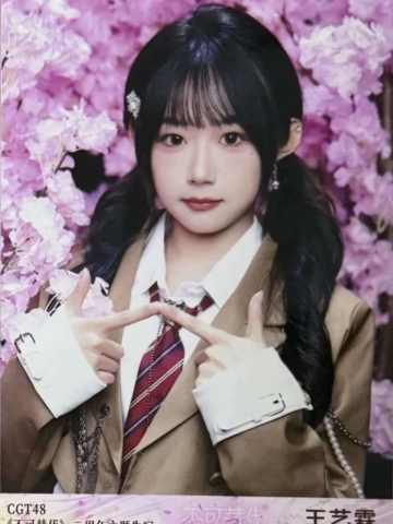 王艺霖 不可替代生写 ver.C