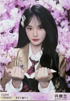 许雅兰 不可替代生写 ver.B