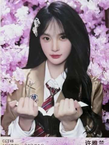许雅兰 不可替代生写 ver.B