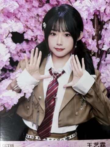 王艺霖 不可替代生写 ver.A