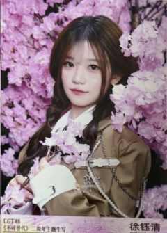 徐钰清 不可替代生写 ver.C