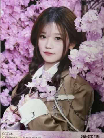 徐钰清 不可替代生写 ver.C