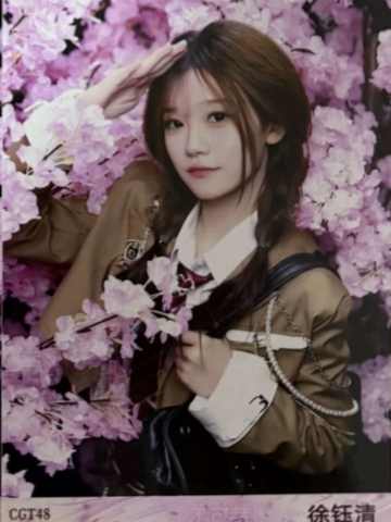 徐钰清 不可替代生写 ver.D