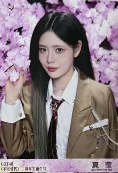 夏莹 不可替代生写 ver.C