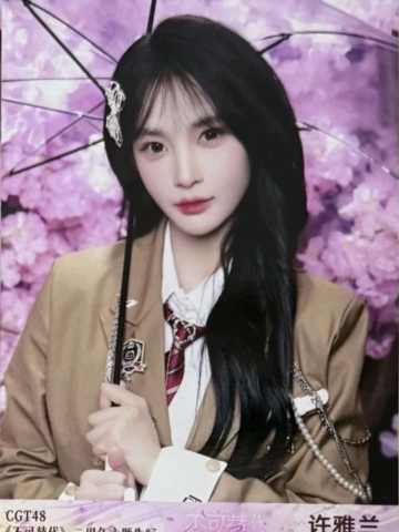 许雅兰 不可替代生写 ver.C