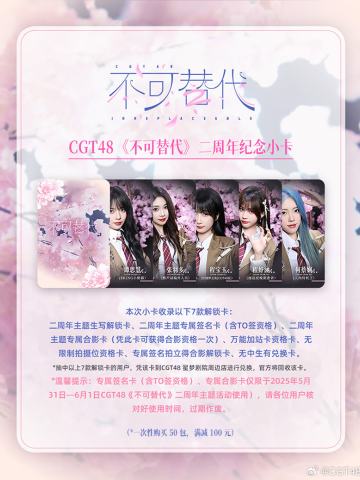 《不可替代》二周年纪念周边