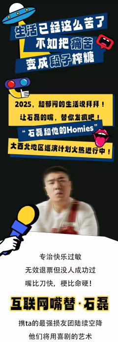 石磊脱口秀专场-资料图