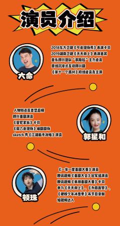 肆漫新喜剧拼盘秀-资料图