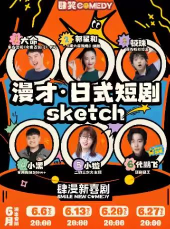 肆漫新喜剧拼盘秀