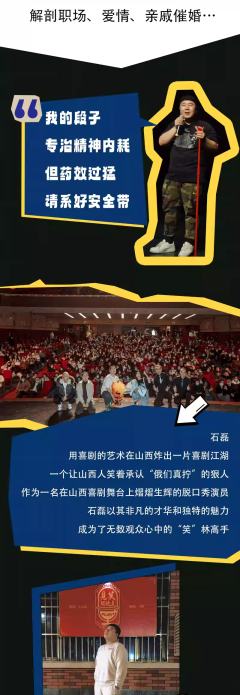 石磊脱口秀专场-资料图