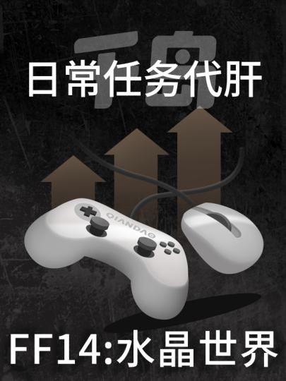 最终幻想14:水晶世界-2