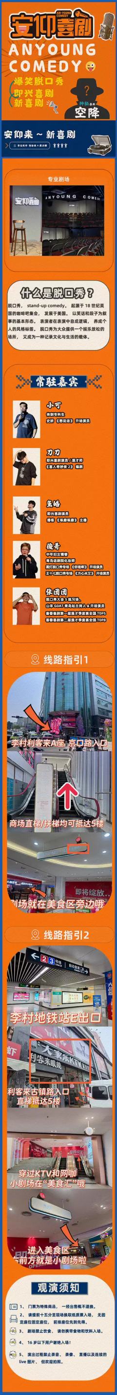 安仰喜剧精品秀-资料图