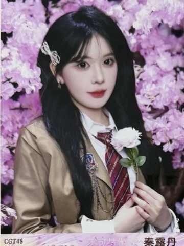 秦露丹 不可替代生写 ver.B