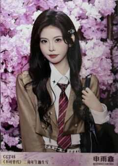 申雨鑫 不可替代生写 ver.D