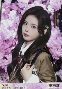 申雨鑫 不可替代生写 ver.B