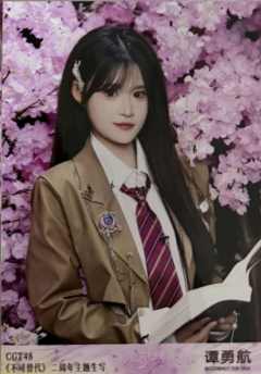 谭勇航 不可替代生写 ver.D