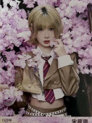 宋筱璐 不可替代生写 ver.D