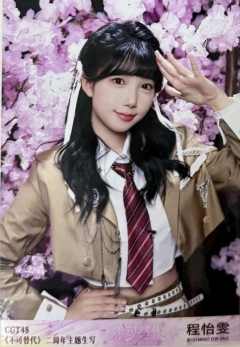 程怡雯 不可替代生写 ver.A