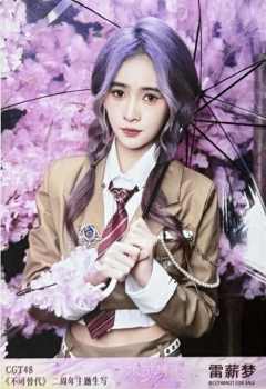 雷薪梦 不可替代生写 ver.D