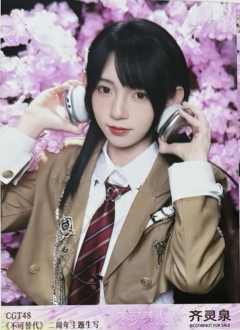 齐灵泉 不可替代生写 ver.B