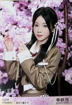 李秋月 不可替代生写 ver.D