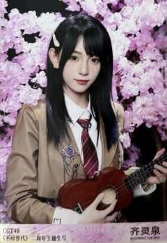 齐灵泉 不可替代生写 ver.A