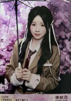 李秋月 不可替代生写 ver.A