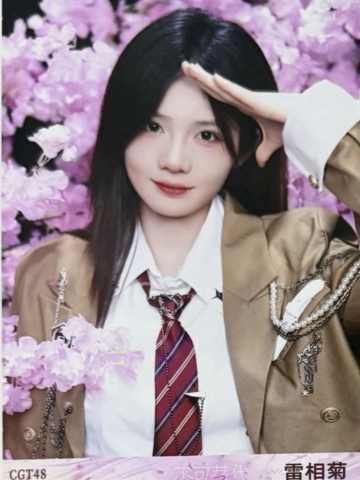 雷相菊 不可替代生写 ver.B