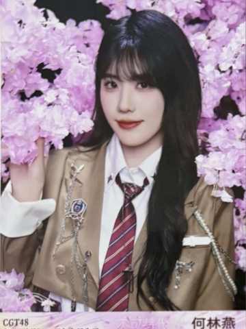 何林燕 不可替代生写 ver.B