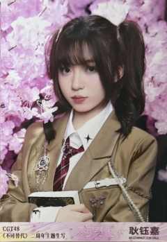 耿钰嘉 不可替代生写 ver.C