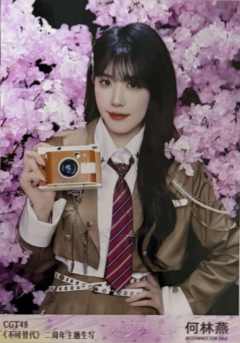 何林燕 不可替代生写 ver.D