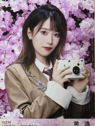 黄逸 不可替代生写 ver.C