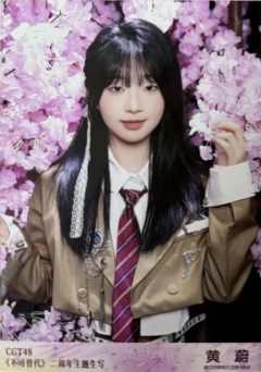 黄蔚 不可替代生写 ver.A