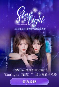 《Starlight星光》抖音小卡