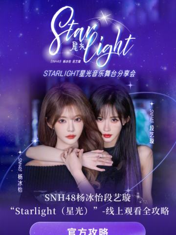 《Starlight星光》抖音小卡